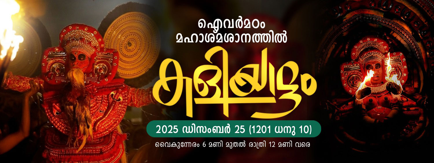 ivor madom funeral,ivor madom,ivormadom,ivar madam,ivarmadam,ivar madom,ivarmadom,Kaliyattam Festival Banner